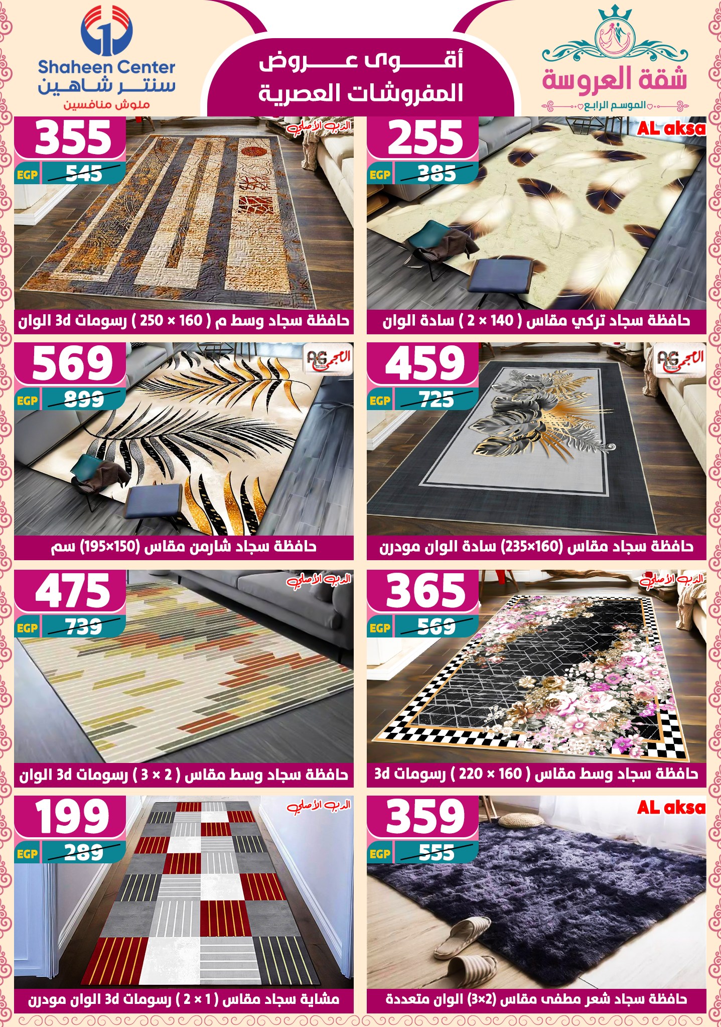 shaheen-center offers from 24apr to 11apr 2025 عروض سنتر شاهين من 24 إبريل حتى 11 إبريل 2025 صفحة رقم 104